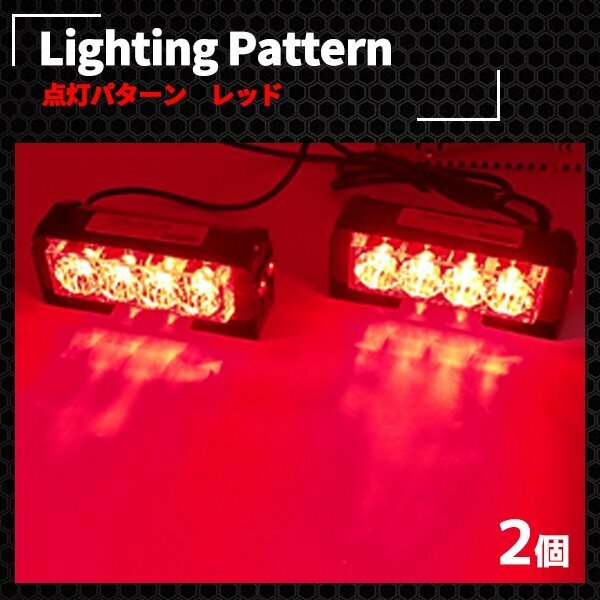 高輝度LED 赤 パトランプ 12-24V フラッシュライト ストロボ 警告灯 非常灯 ライトバー サイレン灯 防犯 トレーラー 車 サイレンアンプ レ