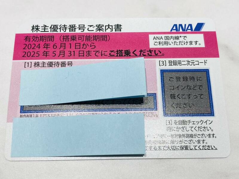A2035 ANA 全日空 株主優待券 2025年5月31日まで コード通知のみ送料無料