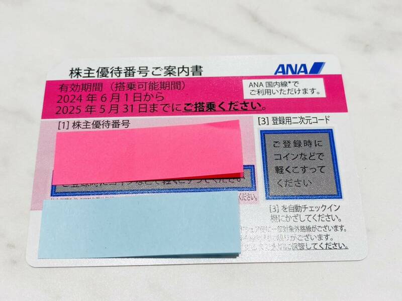 A2036 ANA 全日空 株主優待券 2025年5月31日まで コード通知のみ送料無料