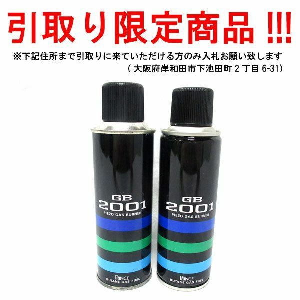 ■do808■即決◇プリンスガスバーナー専用ガスボンベ 130g 2点【シンオク】【引取限定】