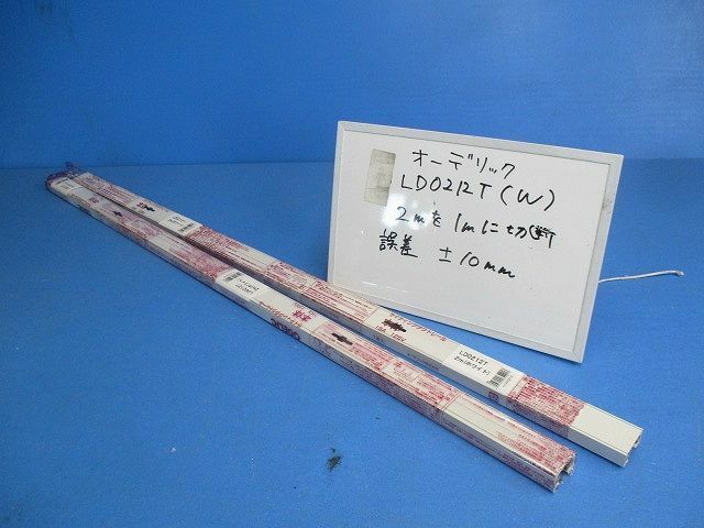 ライティングダクトレール(切断品1m×2個入)(ホワイト) LD0212T