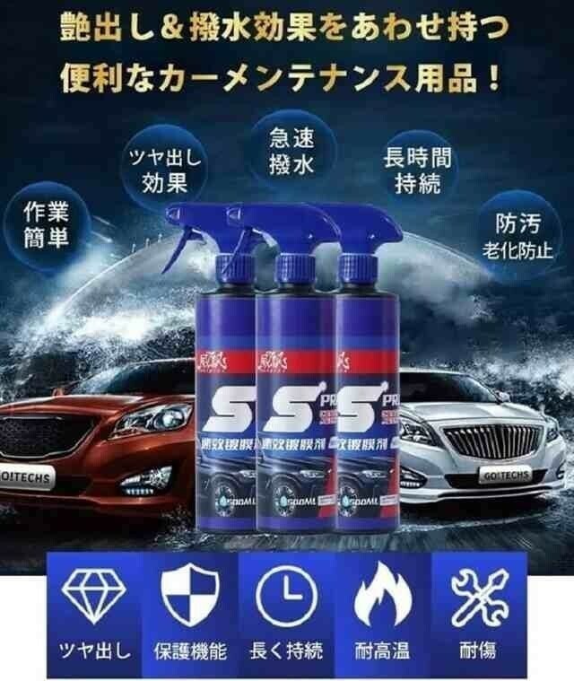 超撥水【新品5本セット価格】クイックコーティングスプレー 車 コーティング剤（数量9）