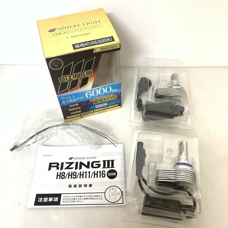 RIZINGⅢ スフィアライト 6000lm SLRZH11060 6000Kホワイト 中古美品(M0522-4)