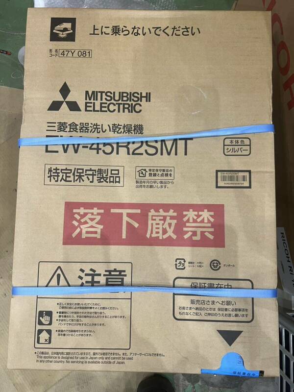 ◆《DD》新品未使用 三菱 MITSUBISHI 食器洗い乾燥機 EW-45R2MT シルバー
