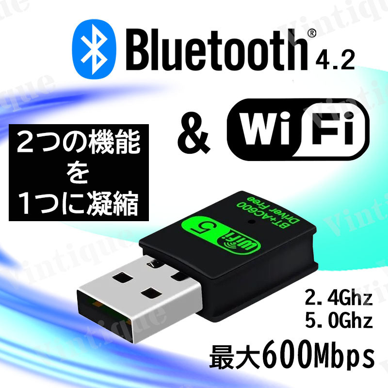 Wi-Fi & Bluetooth 2in1 アダプター 無線LAN子機 2.4/5GHz 600Mbps ワイヤレス PC WIFI 受信機 レシーバー アンテナ USB ブルートゥース