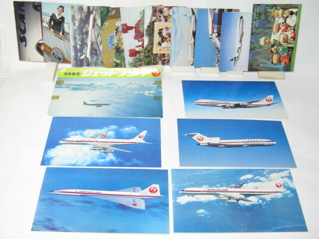 日本航空 JAL ポストカード 大判絵葉書 5種 ★超音速ジェット機SST ボーイング747 DC-8など ★おまけ絵葉書10枚有