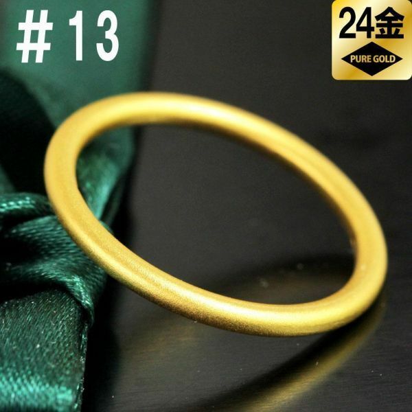 【製造大卸☆最安値】24金 つや消し シンプル リング 純金 K24 指輪 #13