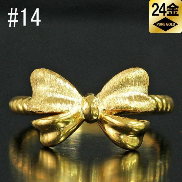 【製造大卸☆最安値】純金 ! 24金 K24 リボン リング 指輪 【#14】