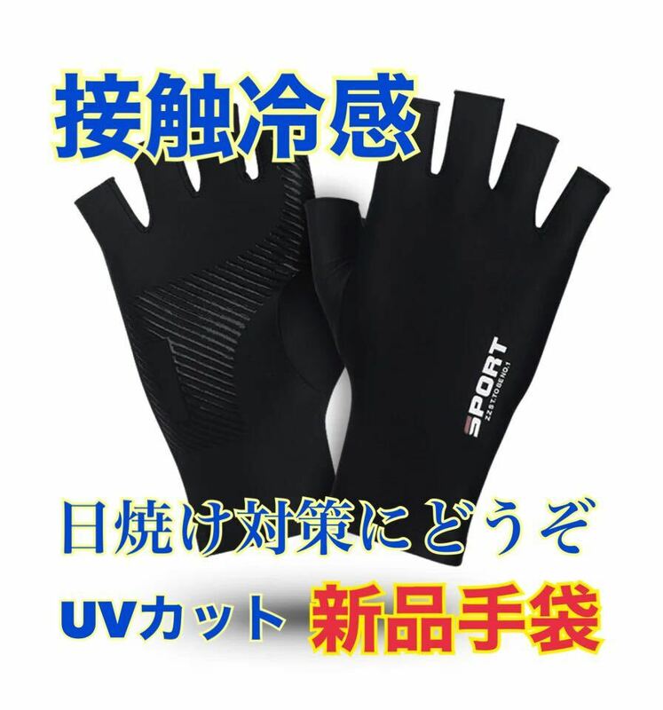 新品　 UVカット 紫外線カット　手袋　UV カット 紫外線　日焼け　日焼け対策　紫外線対策　接触冷感 保湿　日焼け防止　フリーサイズ