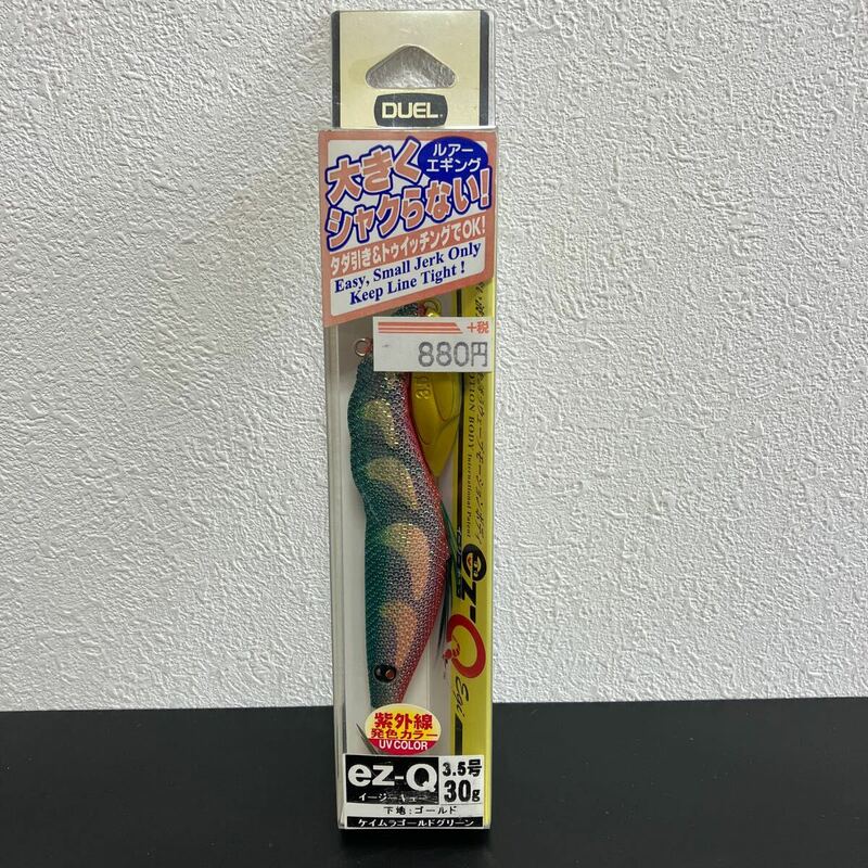 ☆新品未開封☆　デュエル　イージーキュー（ez-Q）3.5号／30g　ケイムラゴールドグリーン　　エギ