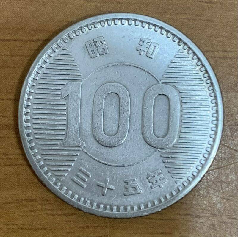 02-03_35:稲100円銀貨 1960年[昭和35年] 1枚