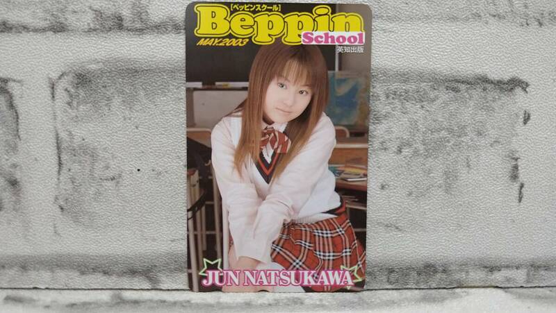 k1336 テレカ 50度数 BeppinSchool 夏川純 ベッピンスクール MAY.2003 英知出版 非売品 未使用 現状品 コレクション 60サイズ発送