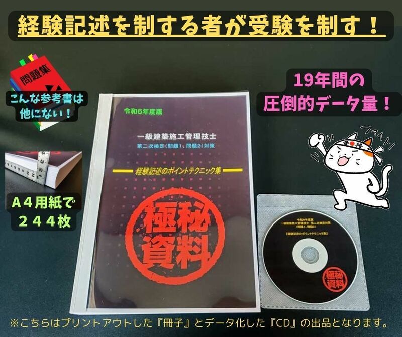 令和６年度版　一級建築施工管理技士　第二次検定最強対策！【冊子＋CD】