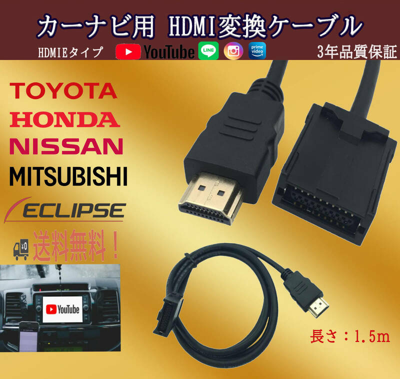HDMI E タイプ　Aタイプ(オス)　変換ケーブル 　カーナビ