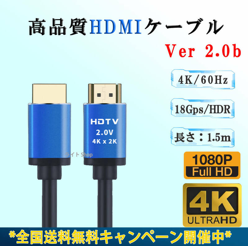 高品質 HDMIケーブル 1.5m ver2.0 4K PS switch対応