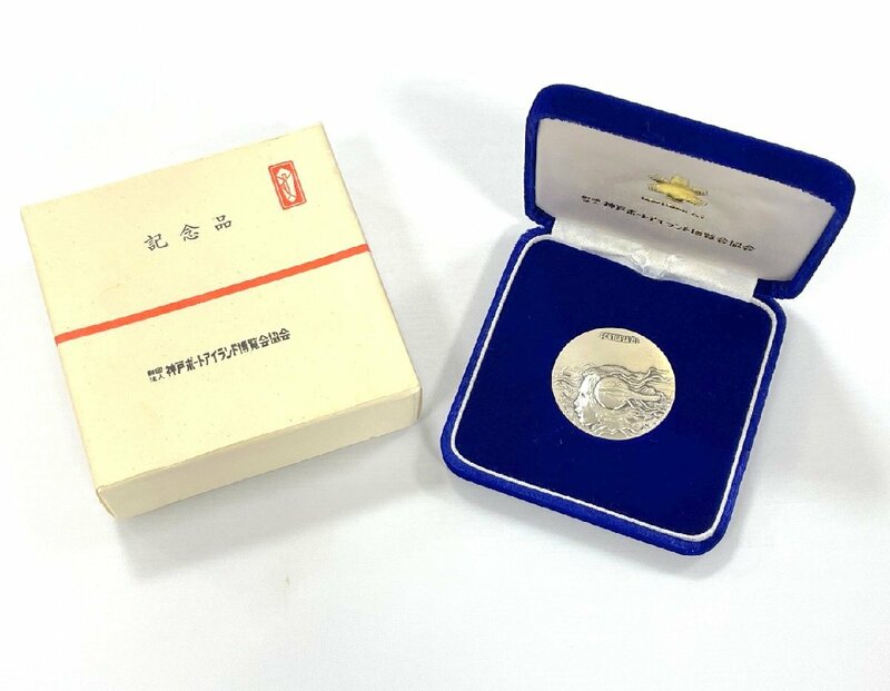 1981年　神戸ポートアイランド博覧会　記念メダル　記念品　PORTOPIA’81　ケース付き