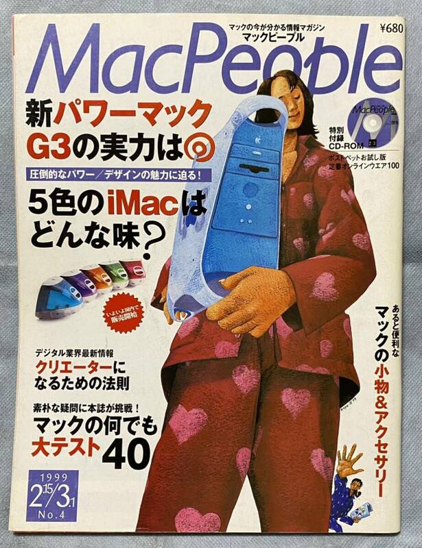 ★★ Mac People G3特集 iMac 1999 No.4 ★★ 希少