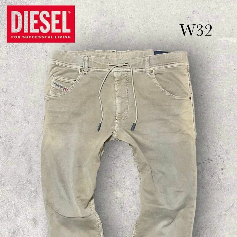 DIESEL ジョグジーンズ KROOLEY W32 ベージュ 茶系 ディーゼル ストレッチ デニムパンツ ジーンズ スウェットパンツ テーパード