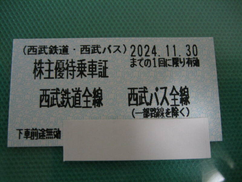 10枚 西武鉄道 西武バス 株主優待乗車証 切符 即決