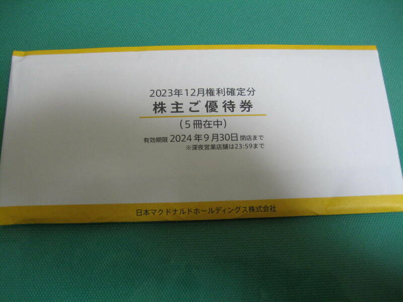 5冊 マクドナルド マック マクド 株主優待券 即決