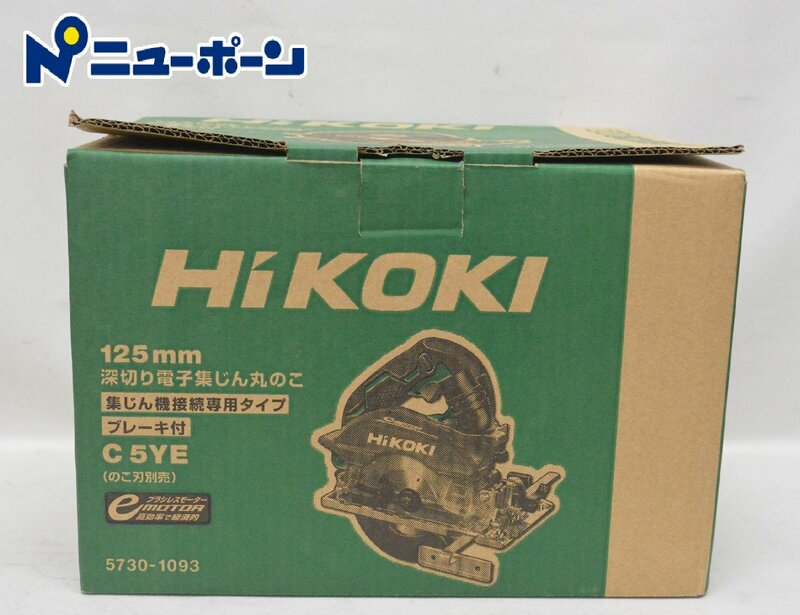 ★1D940★HiKOKI ハイコーキ★C5YE★125mm★深切り電子集じん丸のこ★開封未使用★＜ニューポーン＞