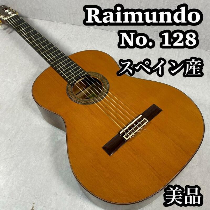 Raimundo レイモンド　mod.128 クラシックギター　スペインギター