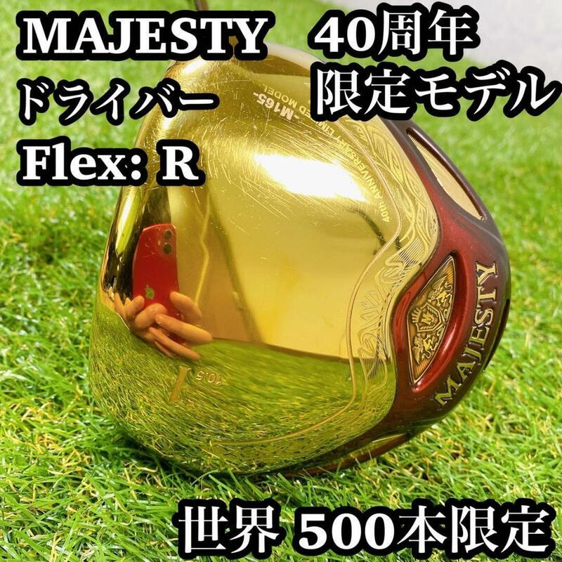 【500本限定】　MAJESTY マジェスティー　40周年　ドライバー　フレR