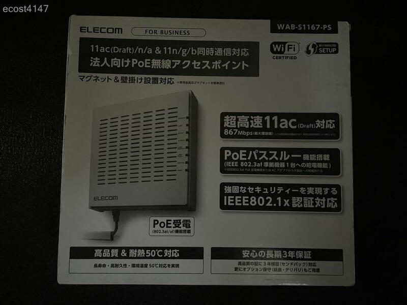 ★☆1中古☆ELECOM 法人向け無線AP/1167+300Mbps/PoE/スマート WAB-S1167-PS☆★