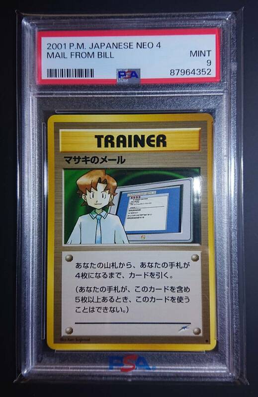 マサキのメール　PSA9　ポケモンカード　neo 拡張パック第4弾 闇、そして光へ…　旧裏　旧裏面　MAIL FROM BILL JAPANESE POKEMON 2001