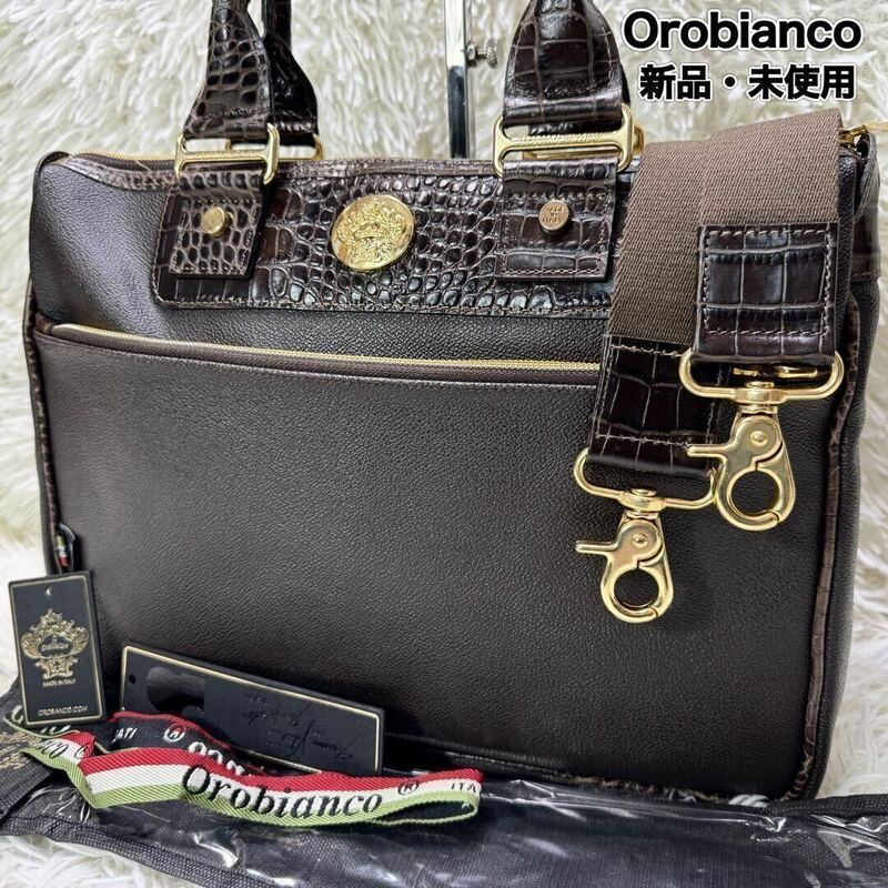 【新品・未使用】 Orobianco オロビアンコ ビジネスバッグ ブリーフケース ショルダーバッグ 本革 レザー ブラウン 茶 2way A4可 メンズ