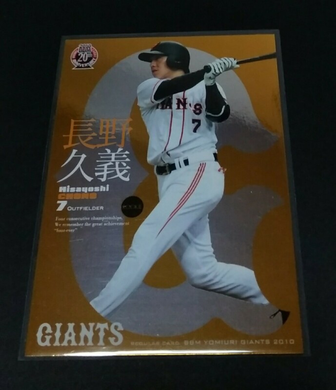 2010年BBM GIANTS 長野久義(巨人)ルーキーカード！No,G059。