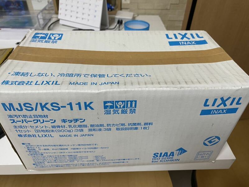 LIXIL スーパークリーンキッチン　MJS/KS-11K タイル目地　新品未開封　長期保管