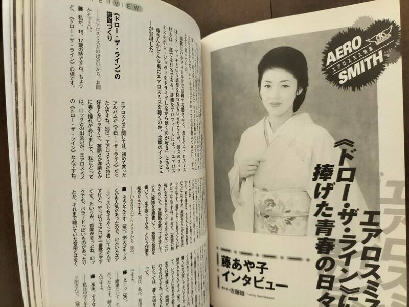 藤あや子インタビュー＝大ファンのエアロスミス大特集号！[ROCK JET]2001年12月 新品のまま保管で美品！貴重！即決！