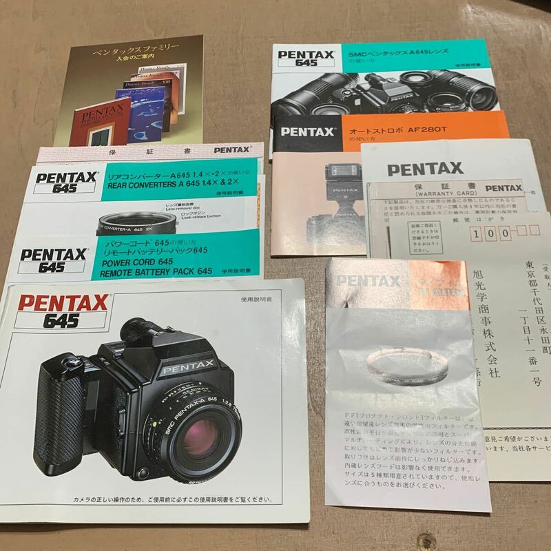 ペンタックス PENTAX 645 取扱説明書 他