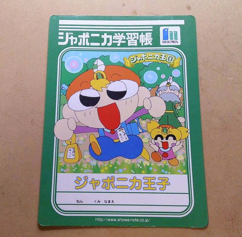◆B-279　ジャポニカ王子　下敷き　ジャポニカ学習帳　ショウワノート　アルファベット　縦25cm 横18cm