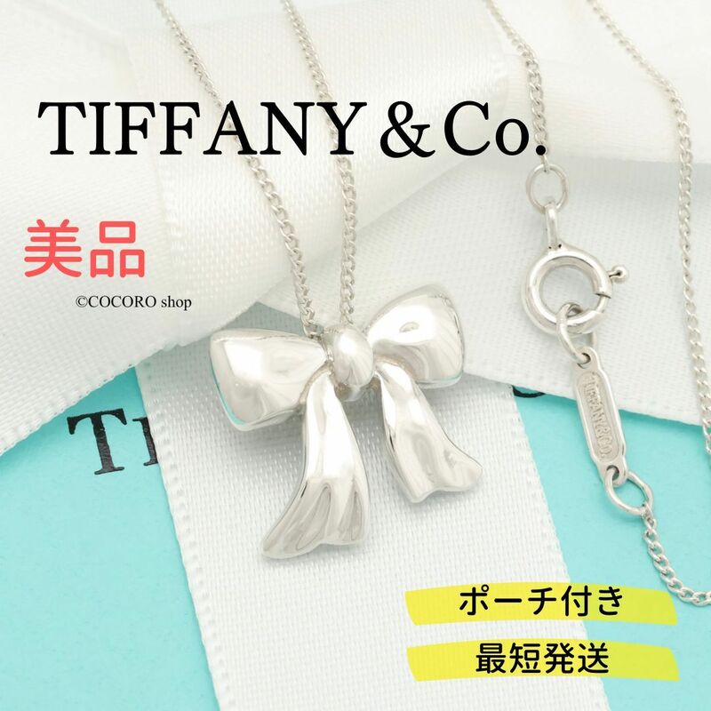【美品】ティファニー TIFFANY＆Co. ミニ リボン ネックレス AG925