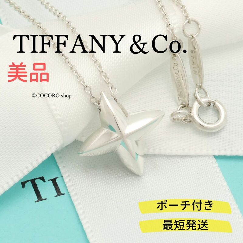 【美品】ティファニー TIFFANY＆Co. シリウススター 星 エルサペレッティ ネックレス AG925