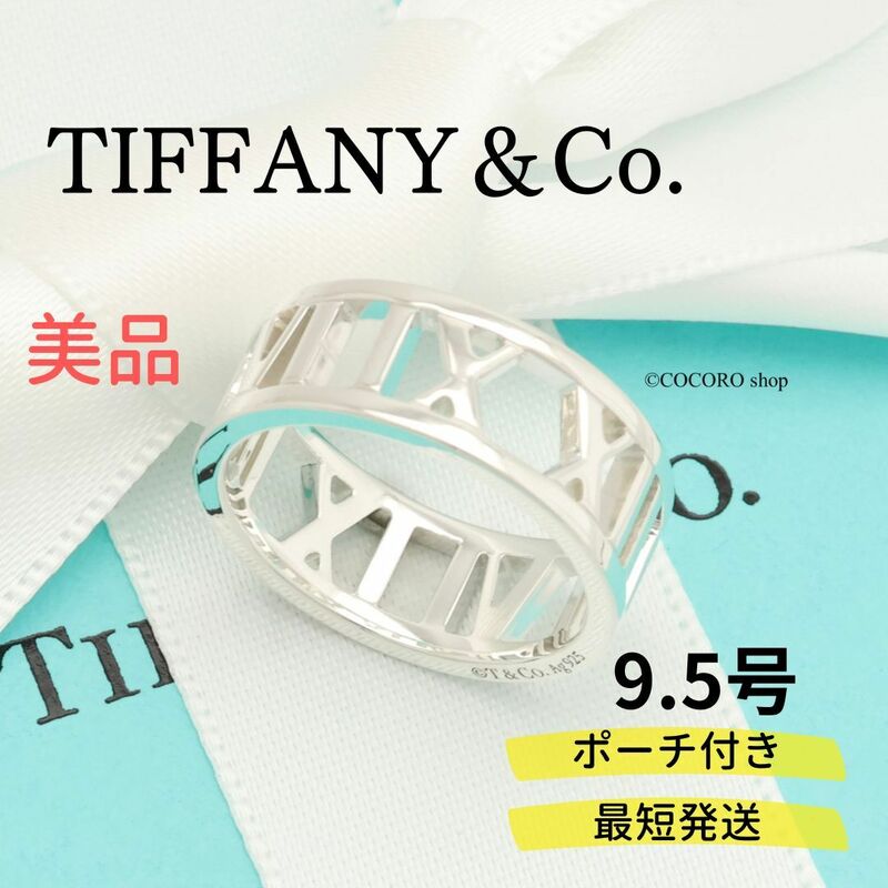 【美品】ティファニー TIFFANY＆Co. アトラス オープン リング AG925