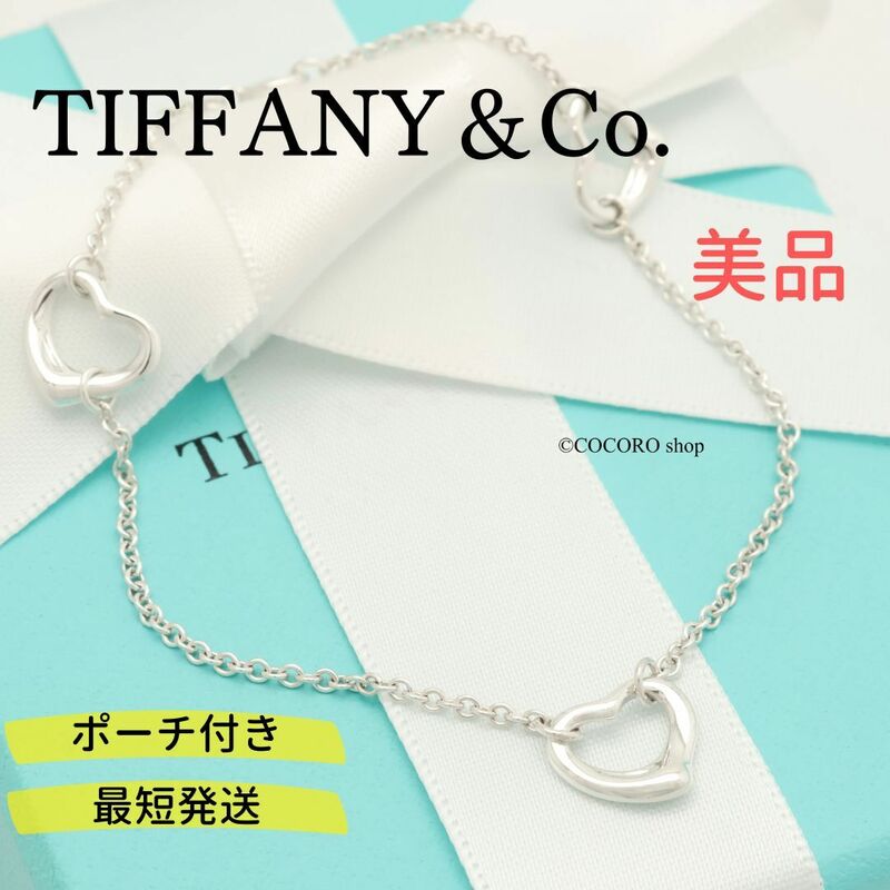 【美品】ティファニー TIFFANY＆Co. トリプル オープンハート エルサペレッティ ブレスレット AG925