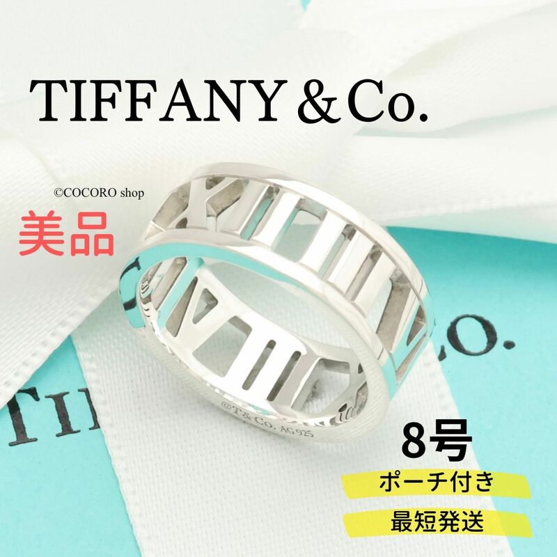 【美品】ティファニー TIFFANY＆Co. アトラス オープン リング AG925