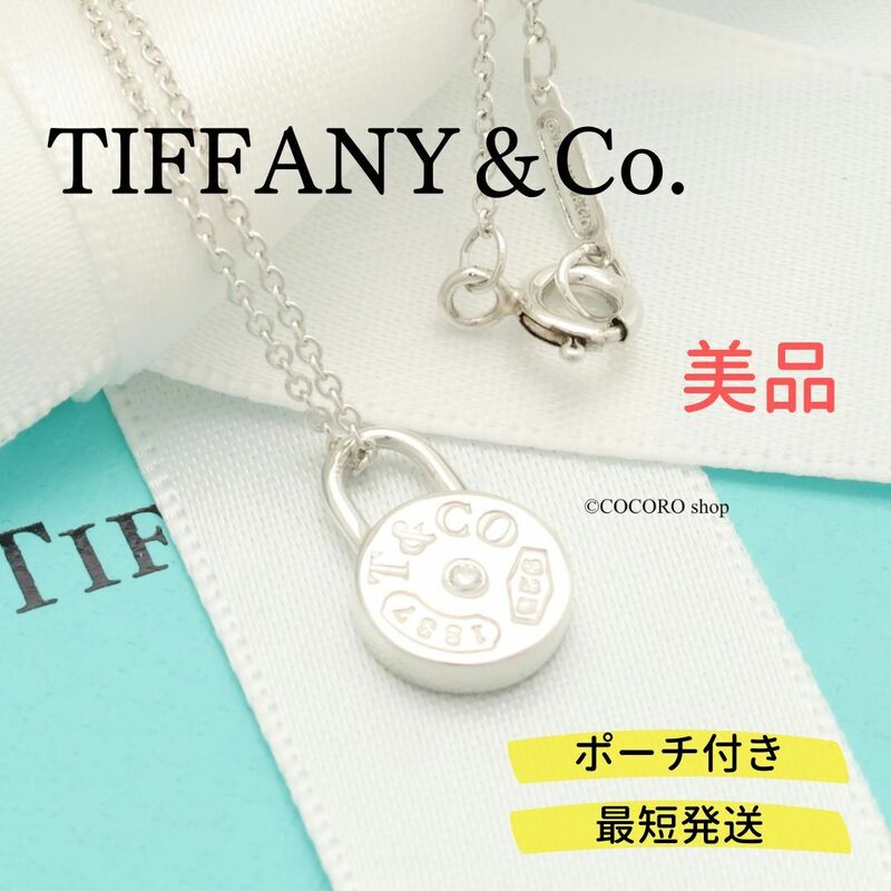 【美品】ティファニー TIFFANY＆Co. 1837 ラウンド ロック チャーム 1P ダイヤモンド ネックレス AG925