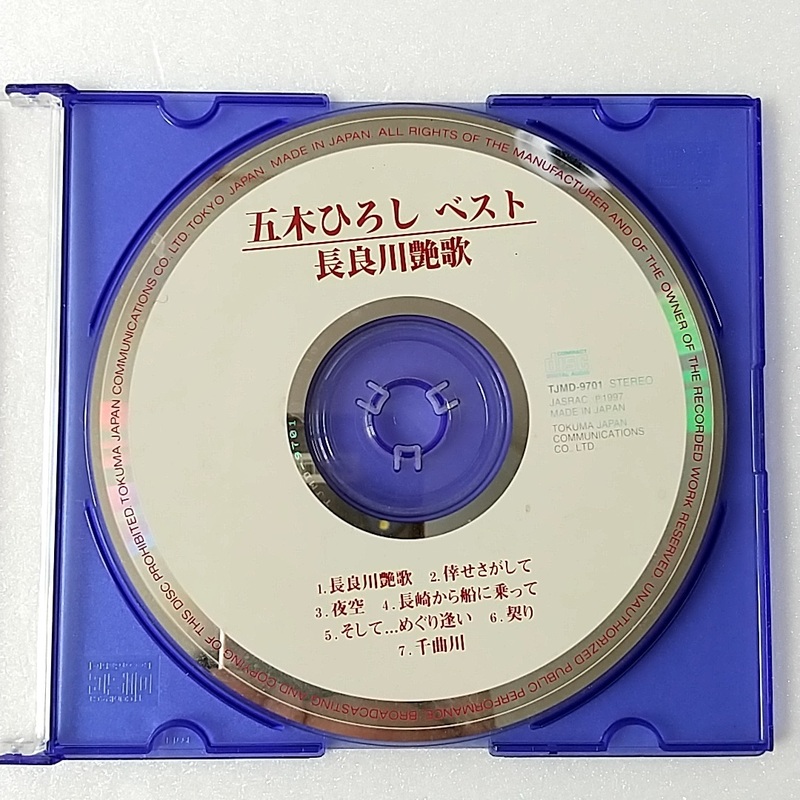 [CD] 五木ひろし ベスト 長良川艶歌 盤面は概ね良好 / 倖せさがして 夜空 長崎から船に乗って そして…めぐり逢い 契り 千曲川