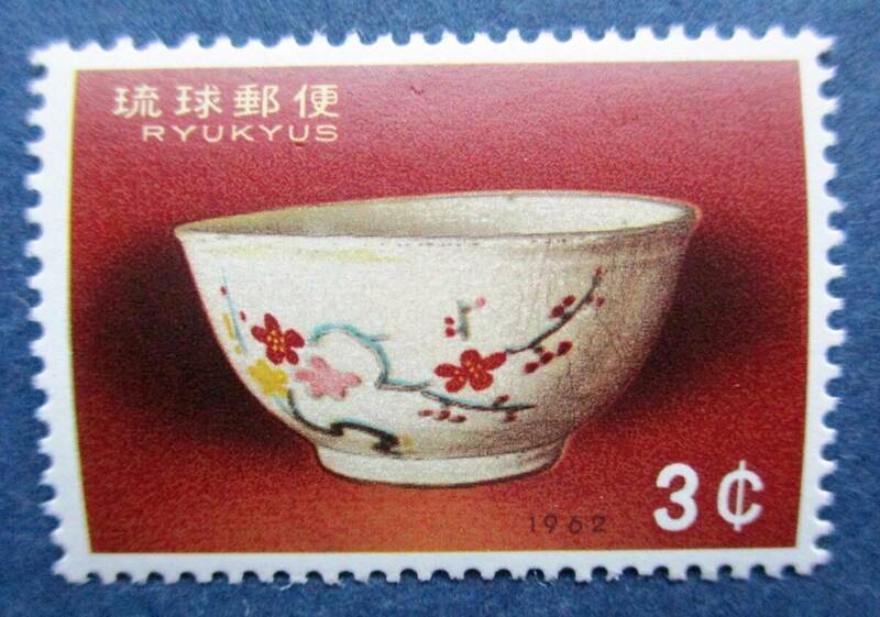 沖縄切手・琉球切手　切手趣味週間　赤絵椀　3￠切手　BB44　ほぼ美品です。画像参照してください。
