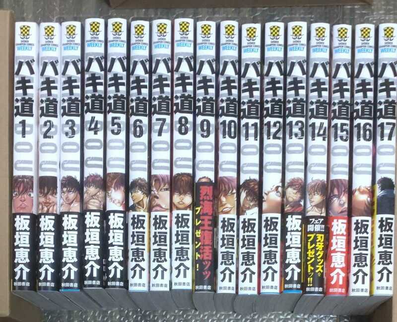 即決☆バキ道 全17巻 全巻初版帯付☆板垣恵介