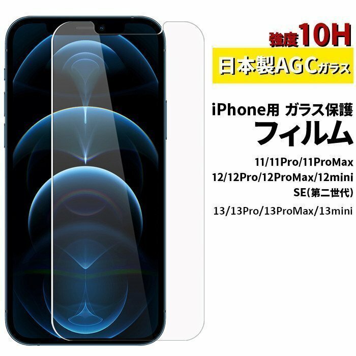 iPhone13 mini ガラスフィルム 10H ブルーライトカット ガイド枠付き ###ガラスIP13M10BC###