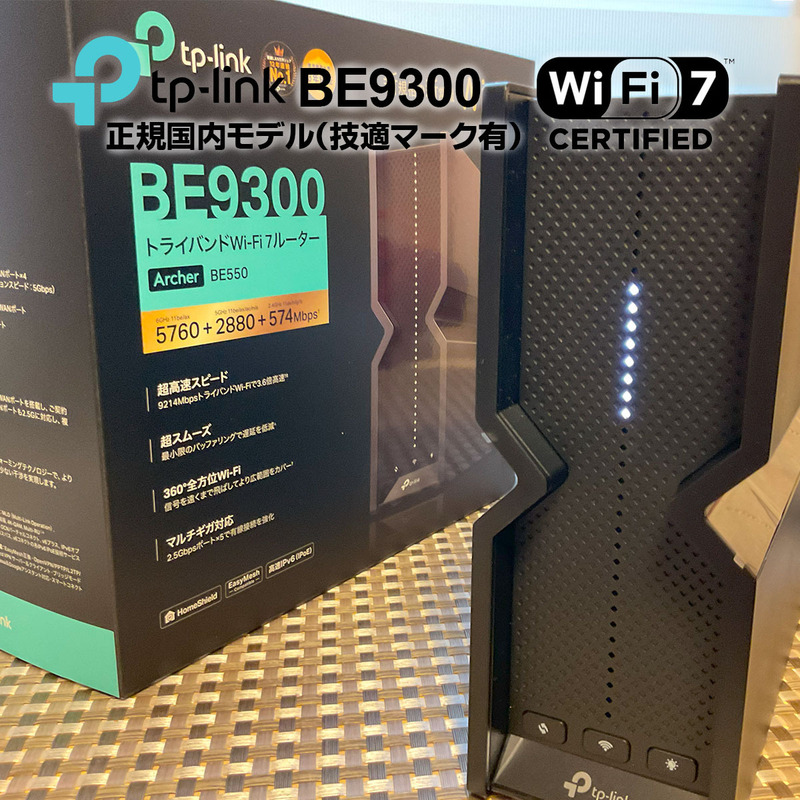 ★次世代Wifi7 ルーター短時間セ―ル★TP-Link Arche BE550/One Mesh対応超高速 TP-Link Archer 無線LANルーター 9300MBpsの超高速現行機種