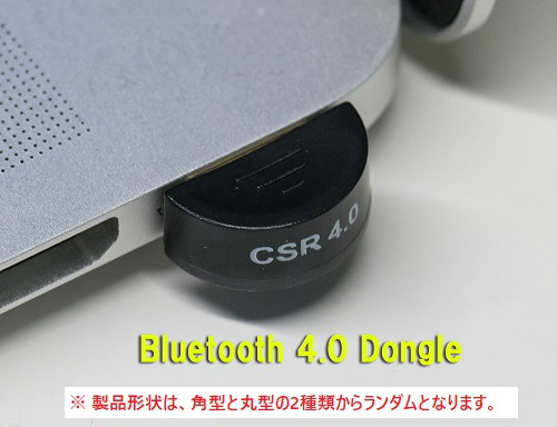 【K0004】Bluetooth ドングル　CSR Bluetooth 4.0 USBレシーバー　PCをワイヤレス化