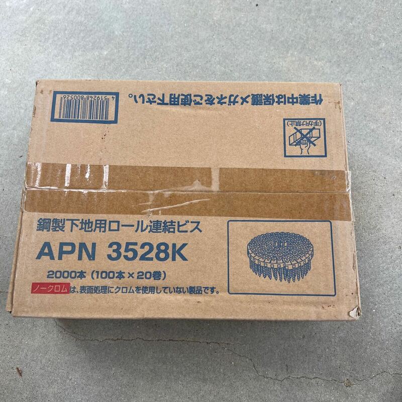 アマテイ　鋼板下地用ロール連結ビス　APN3528K 2箱