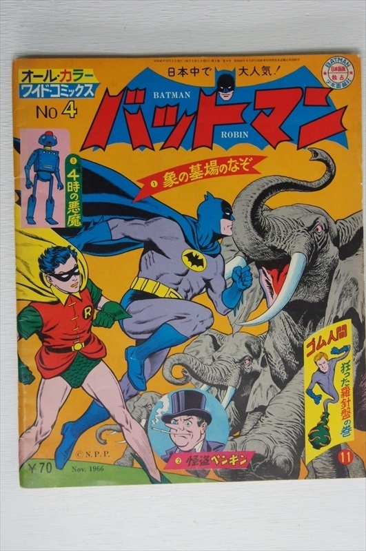 [珍品]少年画報社 バットマン No.4 1966年11月 当時物 BATMAN ロビン アメコミ 日本語版 独占 漫画 雑貨