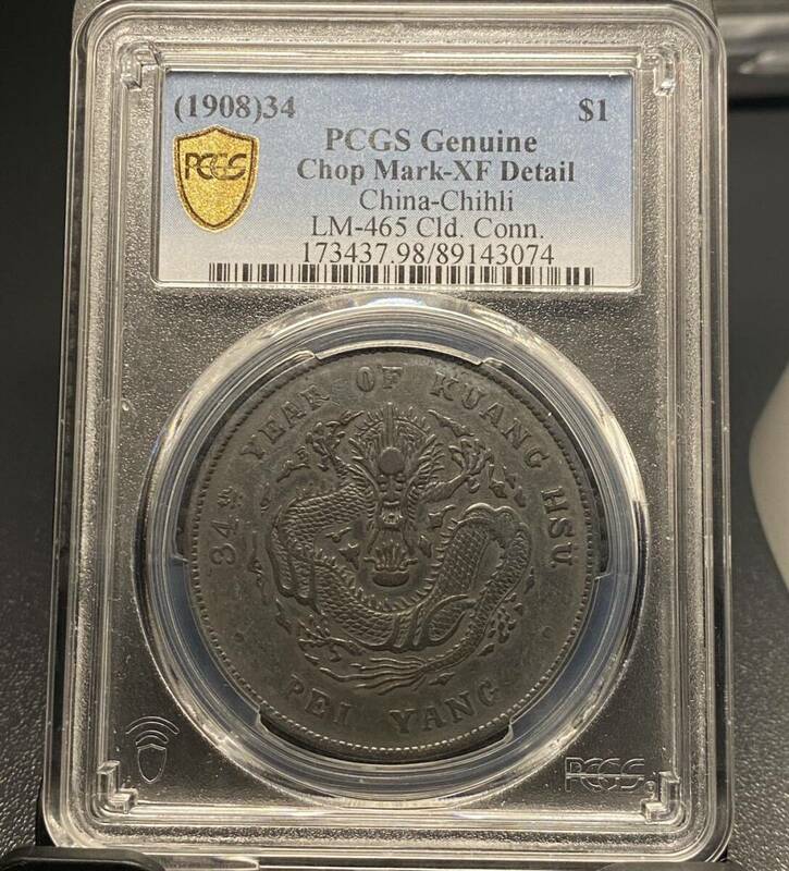 北洋造竜一円銀貨　光緒三十四年　状態良い　コイン　硬貨　古銭　美品　レア